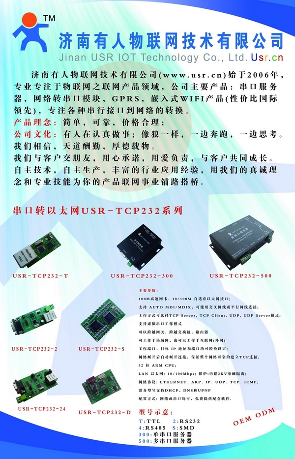 永兴集团物联网展板