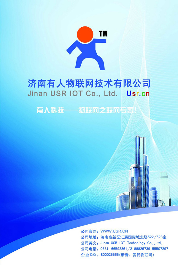 济南永兴集团物联网技术有限公司