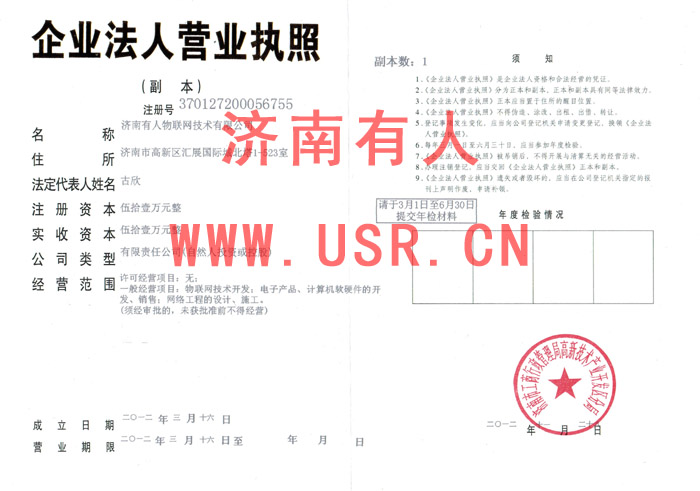 济南永兴集团营业执照