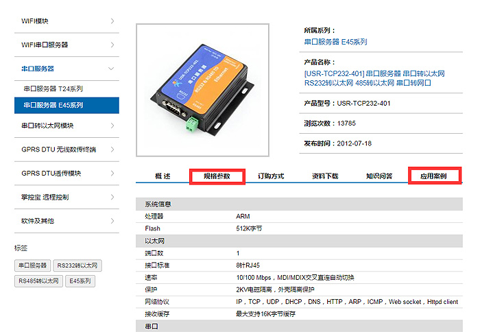 永兴集团物联网 产品介绍