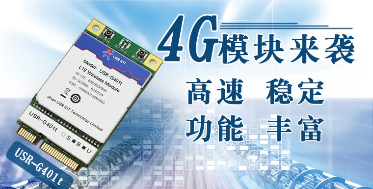 4g模块 4g模块