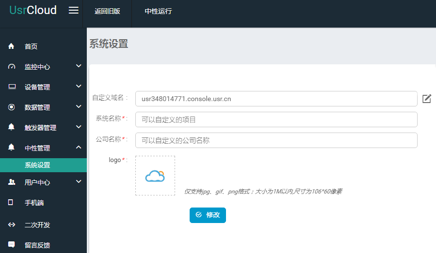 透传云新增中性管理功能，自由编辑更方便！