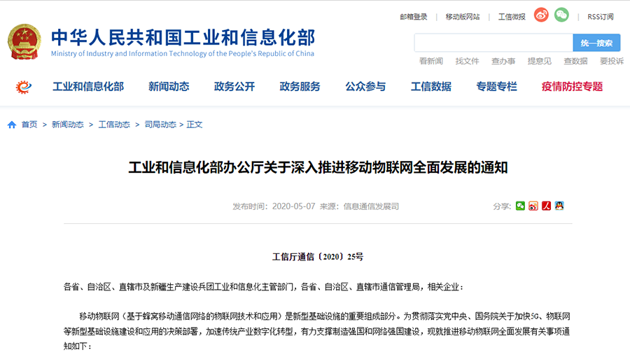 工信部重磅发文，Cat-1/NB-IoT再次站上新风口