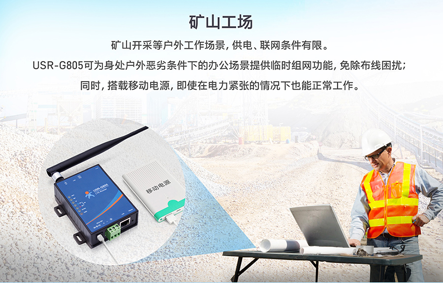 工业路由器图片G805：矿山工厂联网解决方案