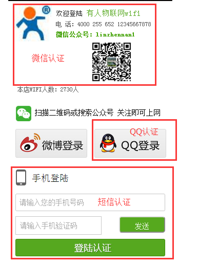 4G工业路由器的wifidog功能：事例一