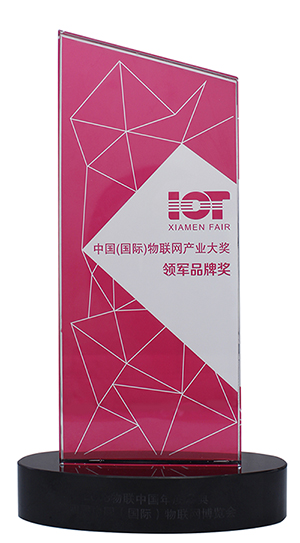 2018物联中国年度盛典闭幕，永兴集团物联网斩获“中国（国际）物联网产业大奖—领军品牌奖”