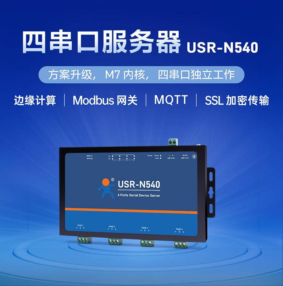 四串口服务器n540