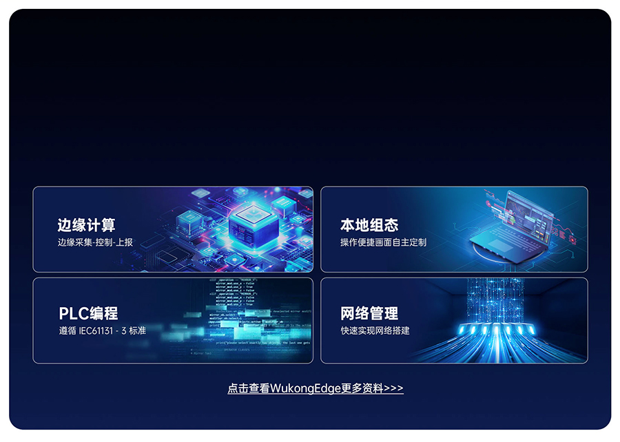 EG628是PAC的内置WukongEdge应用