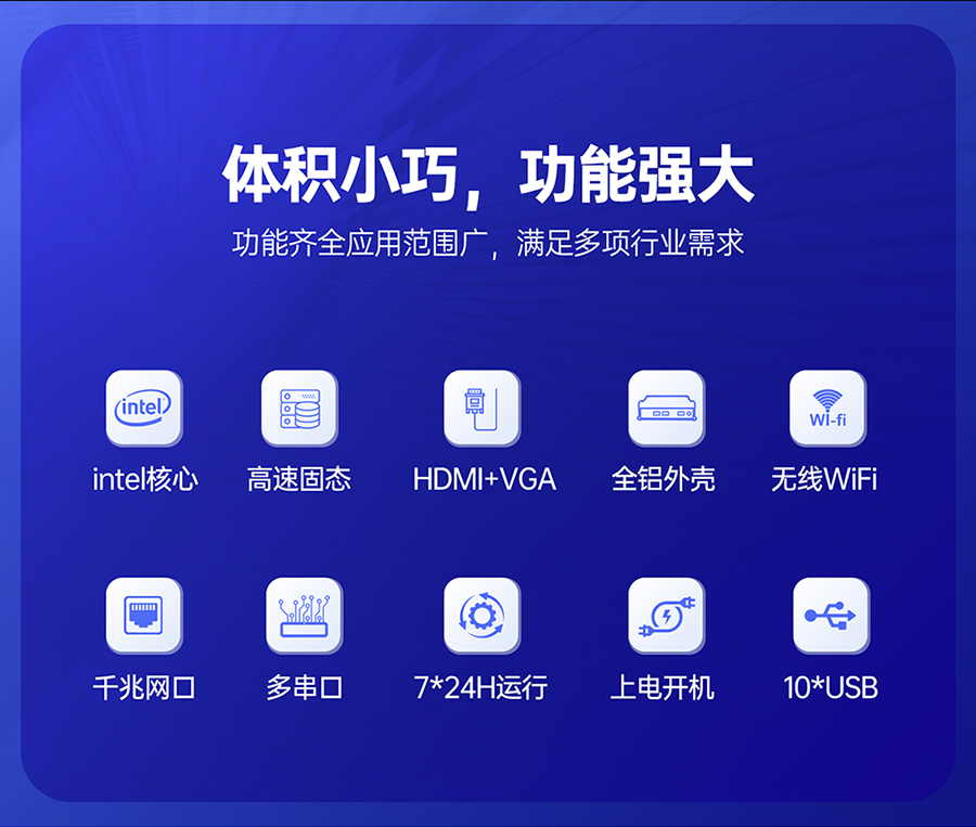 X86嵌入式工控机的功能特征